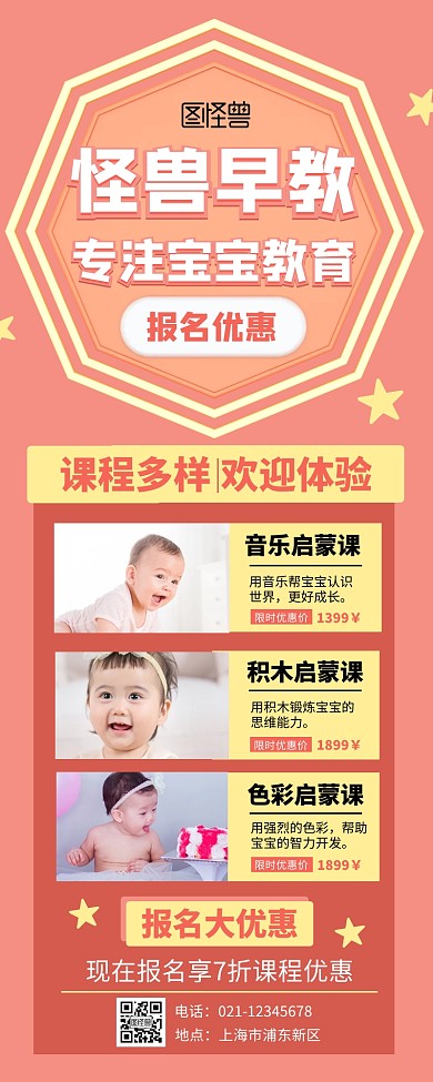 粉色摄影图扁平早教中心营销长图
