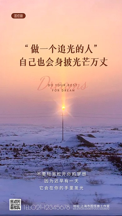 暖心励志宣传语录激励正能量摄影图海报