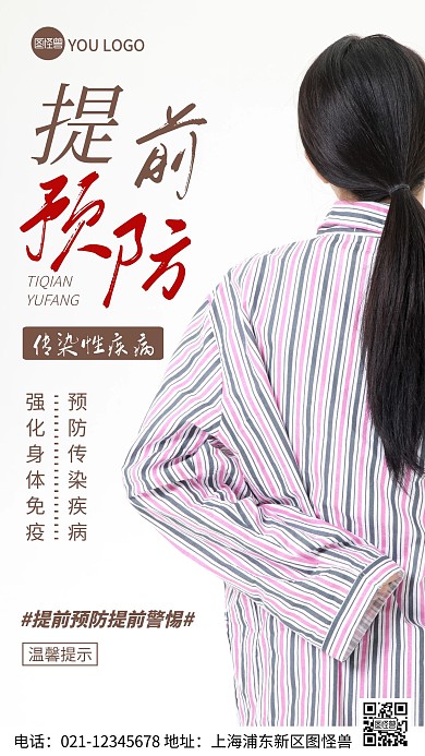 摄影图预防传染性疾病褐色简约风手机海报