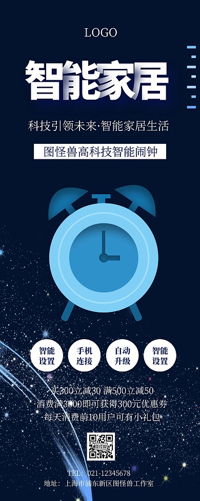 简约科技智能家居易拉宝