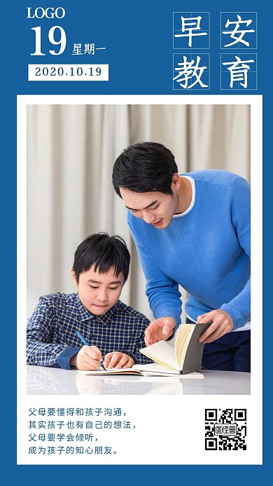 10月早安教育励志日签海报