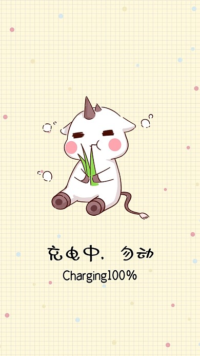 简约粉色格子可爱小牛吃草手机充电手机壁纸