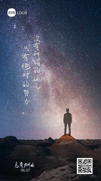 高考励志语录高考励志日签摄影图海报