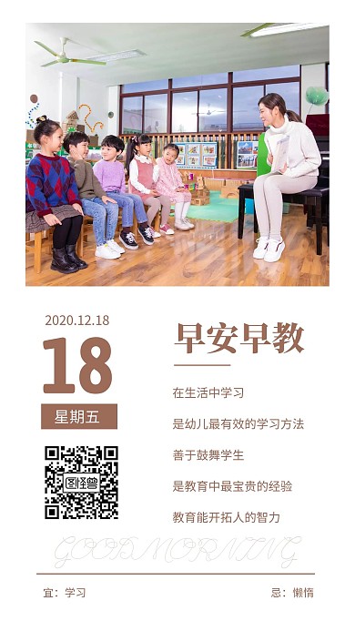 早安早教幼儿园棕色摄影图简约日签