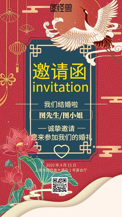 偏古风结婚邀请函