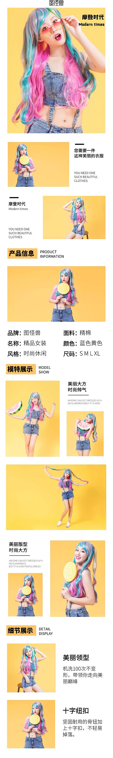 摩登时代黄色简约衣详情页模详情页	
