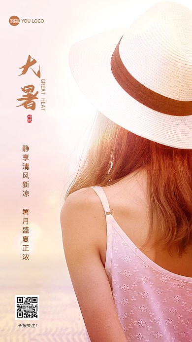 大暑节气早安阳光温馨摄影图海报