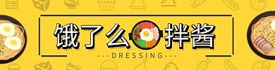 美食拌饭酱