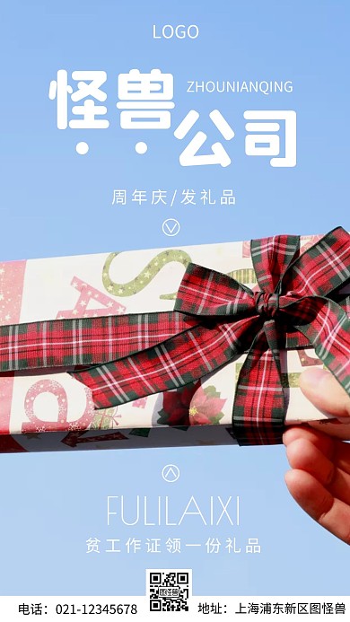 摄影图公司周年庆礼品蓝色简约风手机海报