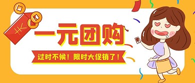 卡通创意橙色几何一元购公众号封面首图