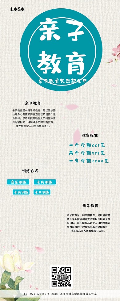 亲子教育营销长图