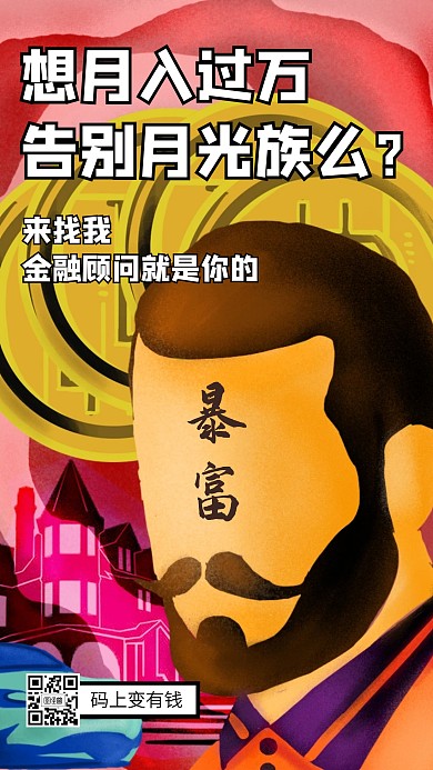 创意插画卡通金融保险秋招手机海报