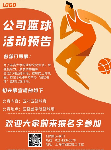 篮球活动预告几何风格宣传海报