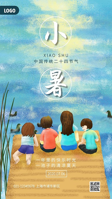 小暑节气创意插画借势手机海报