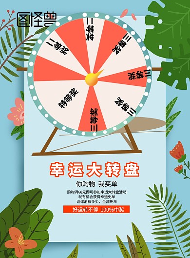 幸运大转盘抽奖横印刷海报