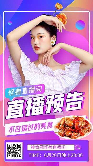美食直播预告紫色潮流直播视频边框海报
