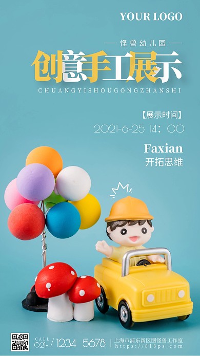 儿童手工创意展示手机海报