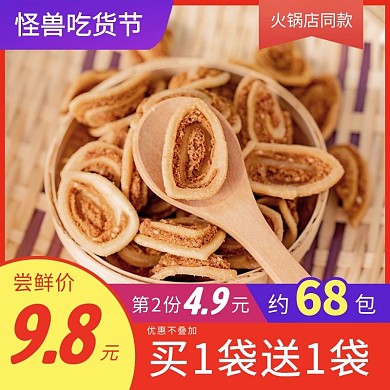 吃货节火锅小零食锅巴促销电商主图直通车