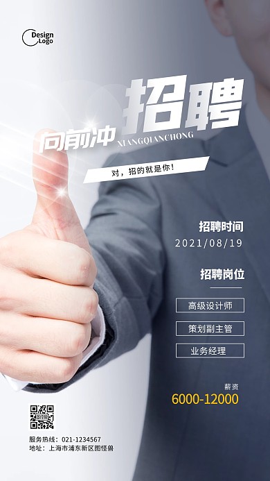 企业招聘纳新商务宣传推广摄影图海报