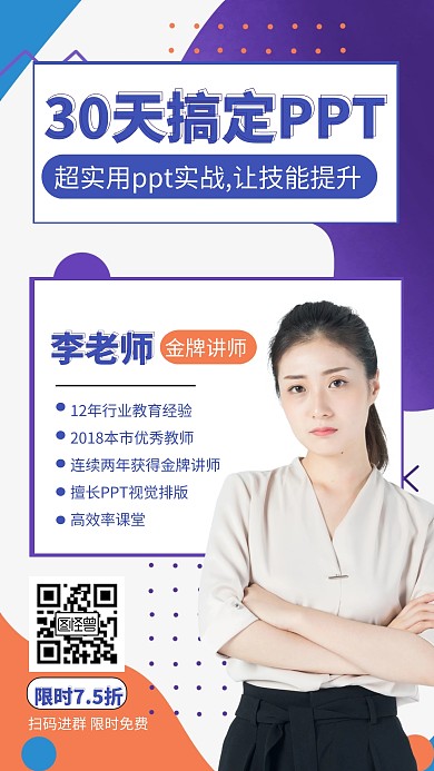 几何风简约PPT课程培训宣传手机海报