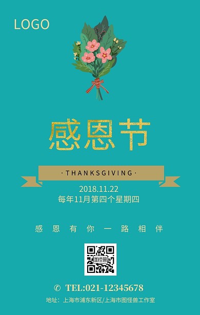 感恩节礼物礼盒绿色手机配图海报模板