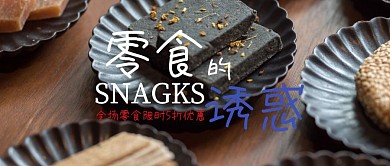 零食公众号封面