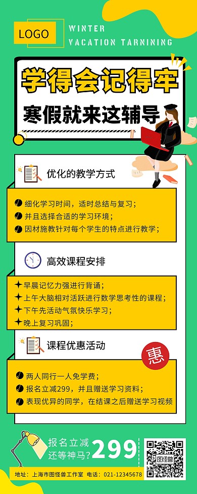 寒假招生辅导班招生促销简约招生易拉宝