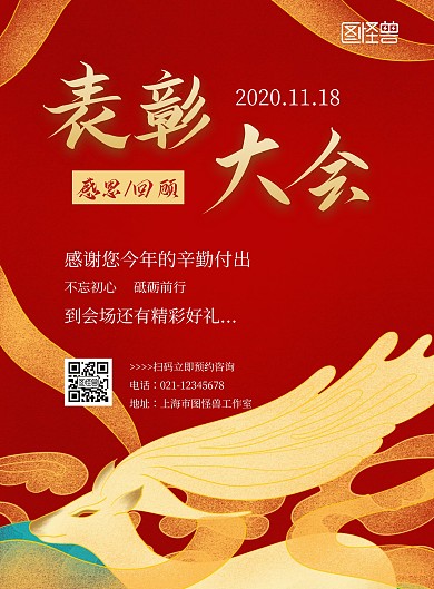 年底表彰简约红色竖版海报