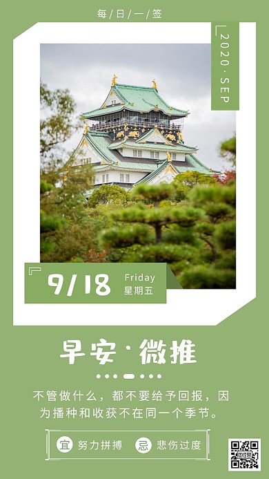 绿色阁楼早安微推简约日签