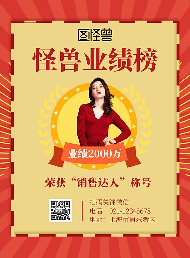 业绩公布简约红色竖版海报