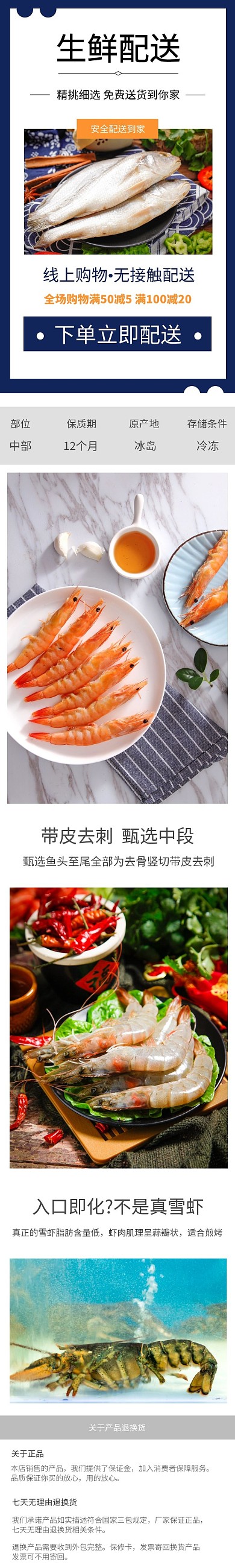 生鲜宣传详情页