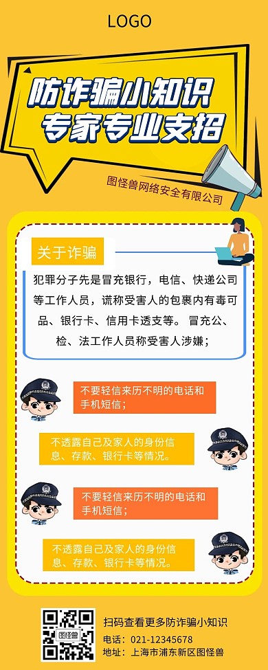 防诈骗小知识人物对话手机营销海报