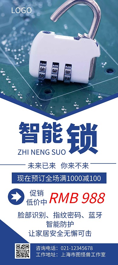 智能锁简约风蓝色大气安全宣传展架