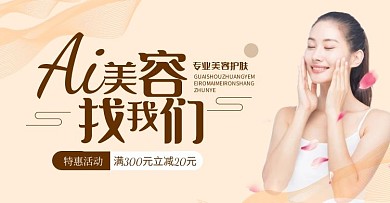 专业美容大气banner淘宝电商横版海报