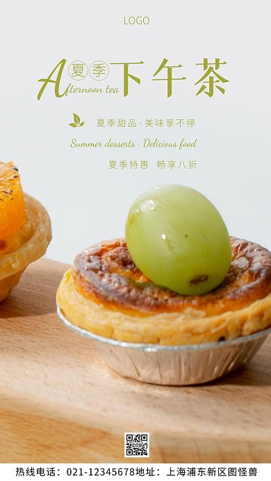 夏季下午茶促销绿色简约风摄影图海报