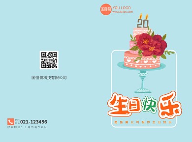 蓝色简约卡通生日快乐贺卡折页
