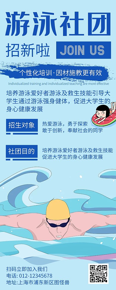 简约大气游泳社团招新宣传易拉宝
