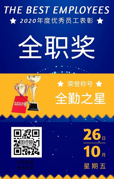 企业优秀员工表彰表扬日签