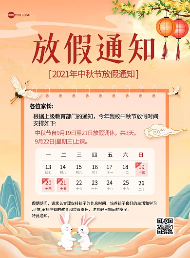 中秋节放假通知国潮风月亮玉兔印刷海报