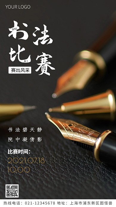 书法比赛黄色简约风摄影图海报