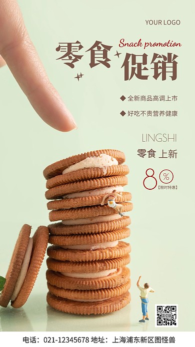 摄影图零食绿色简约风手机海报