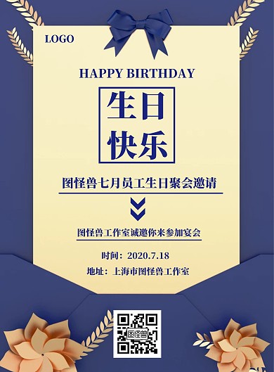 七月生日邀请蓝色大气竖版海报