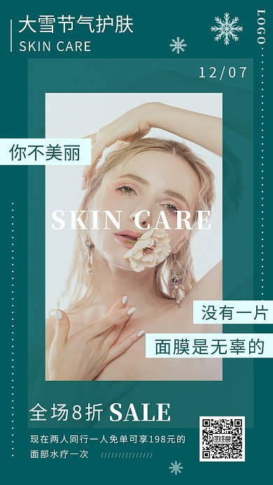 大雪节气美容护肤促销活动绿色简约促销海报