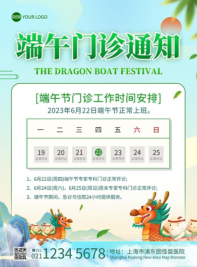 端午节医院门诊通知印刷海报