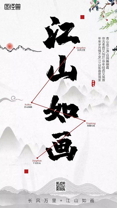 江山如画古风银灰色手机海报	