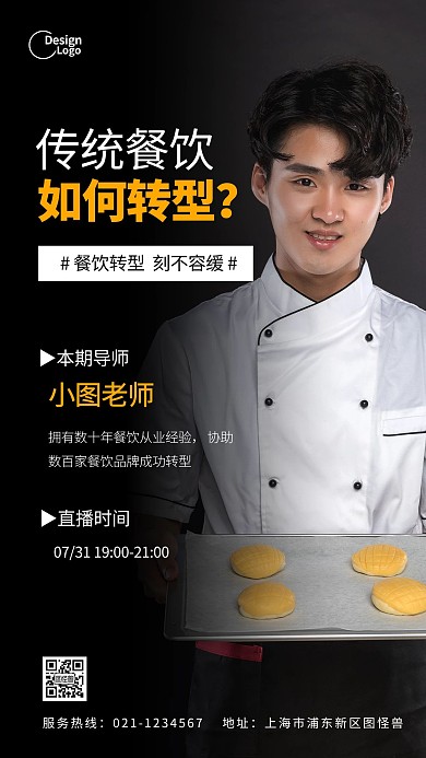 餐饮美食店铺转型课堂推广摄影图海报