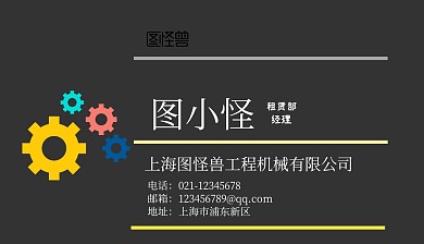 工程机械名片	