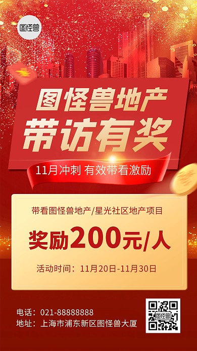 带看激励奖励提成房地产宣传手机海报