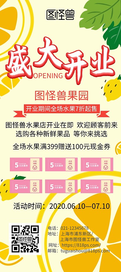 2020年水果店开业促销展架