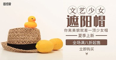 遮阳帽子简约米黄色轮播图海报